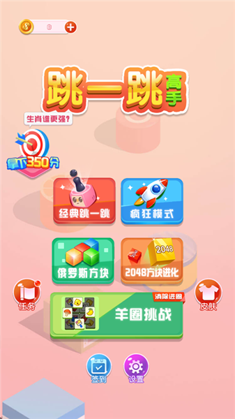 跳一跳高手2