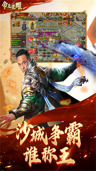 帝王荣耀高爆版3