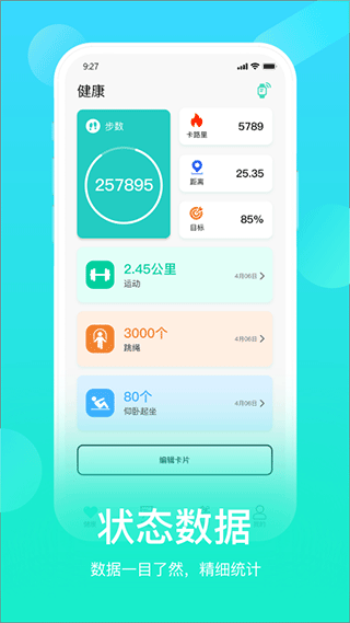 HryFine运动手环app4