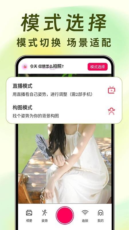 远程相机app3