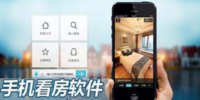 看房软件