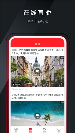 今日南浔app3