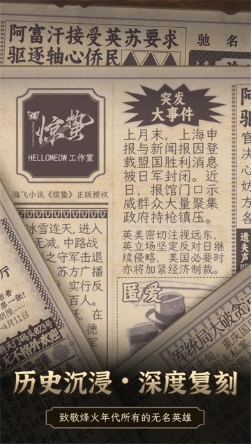 谍：惊蛰中文版1