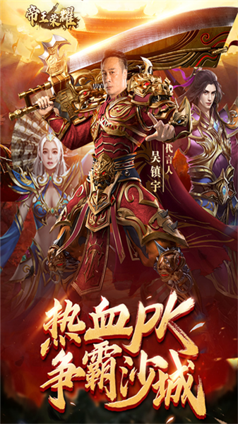 帝王荣耀高爆版5