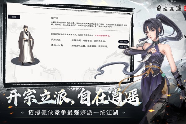 自在逍遥：风起1