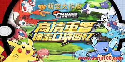 萌宠大作战