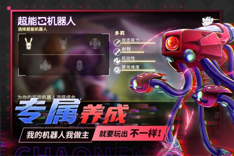 超能机器人手游3