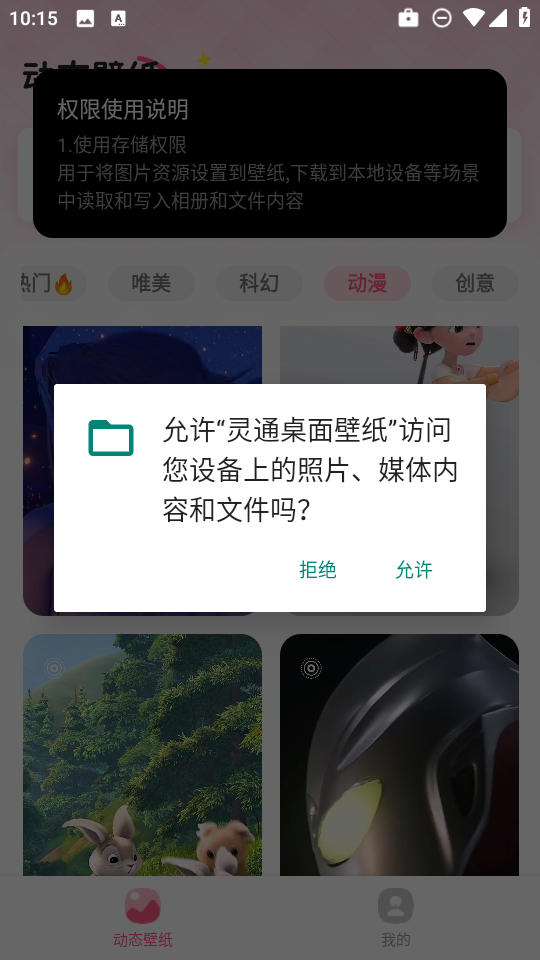 灵通桌面壁纸app1