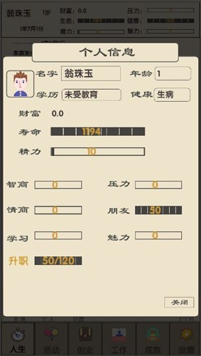 未来人生2文字版2