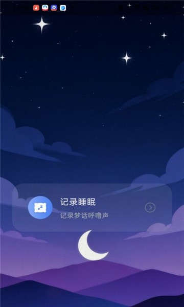 小呵睡眠app3