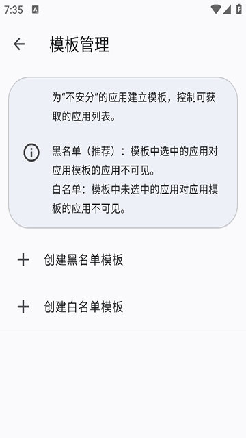 隐藏应用列表app4