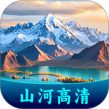 全域山河高清地图app