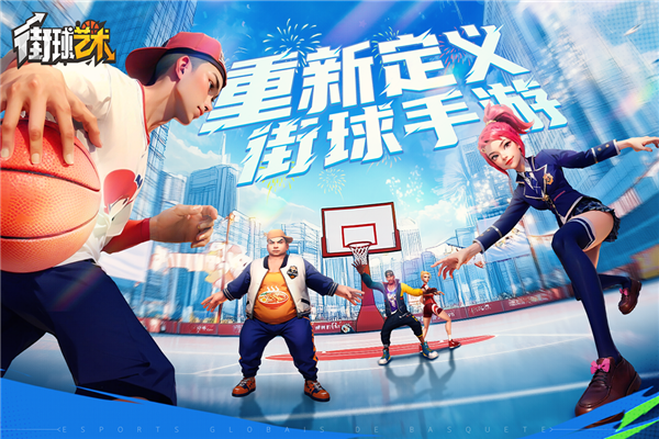 街球艺术官方正版4