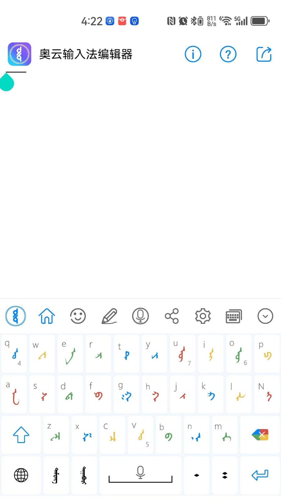 奥云输入法app4