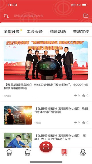 沈阳e工会app3