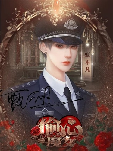 偷心魔女正式版1