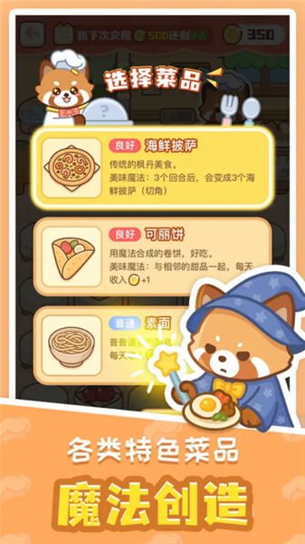 小熊猫餐厅20261