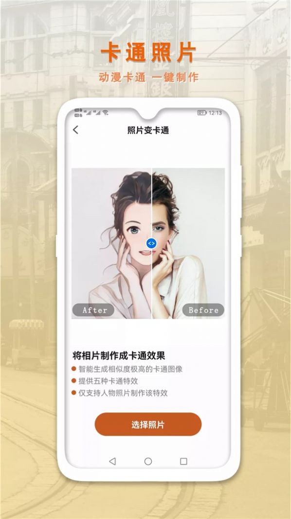AI智能修复老照片app2