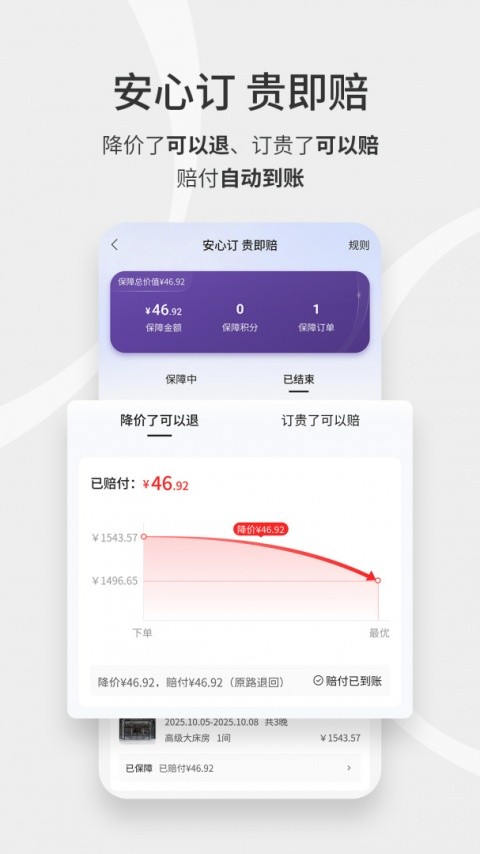 华住酒店app2