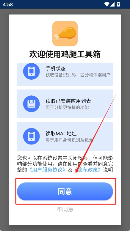 鸡腿工具箱app3