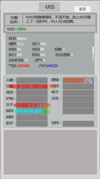 异世修真人离线版1