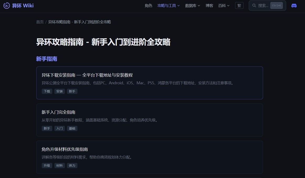 异环Wiki2