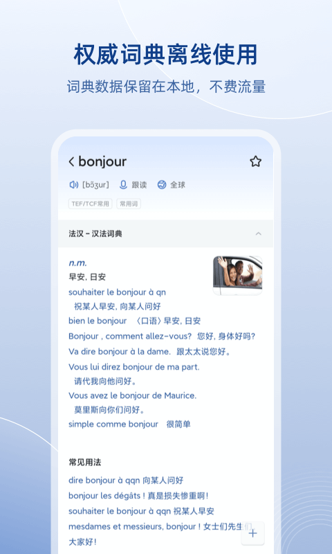 法语助手app1