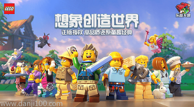乐高无限