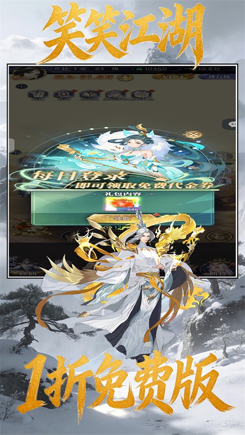 笑笑江湖1折手游4