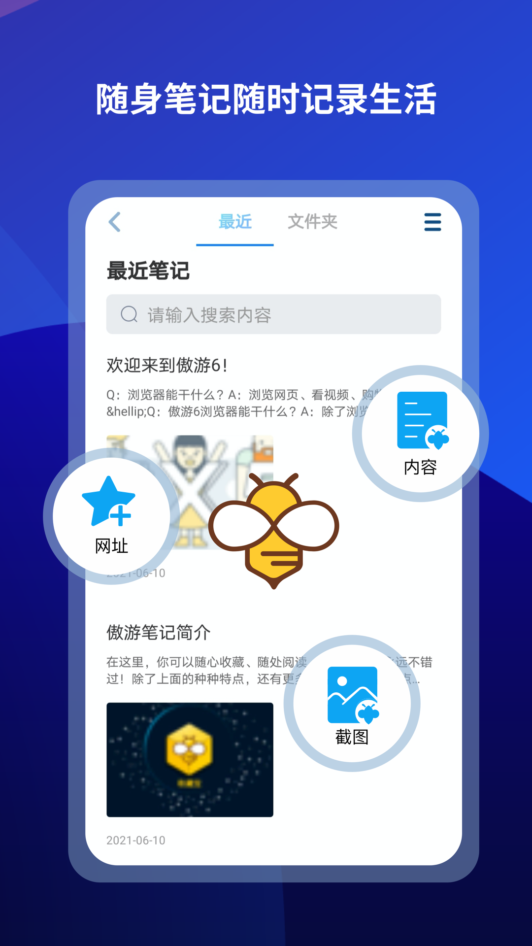 傲游浏览器app4
