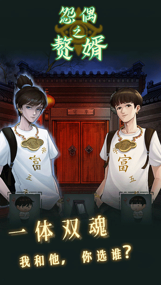 怨偶之赘婿3