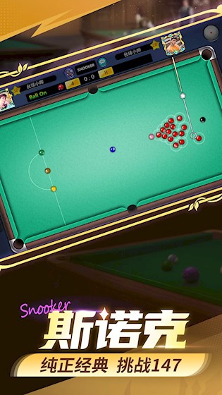 台球世界九游版1