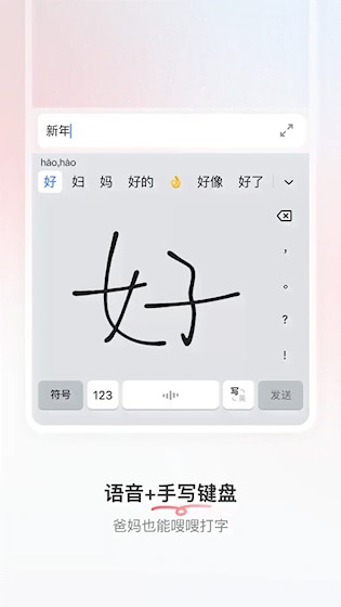 豆包输入法正式版4