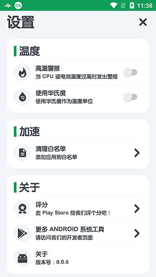 强力清理app1