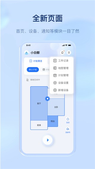 云鲸智能app4