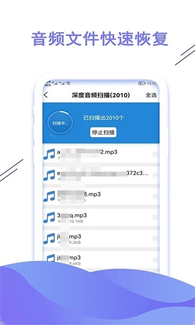 聊天数据恢复大师app4