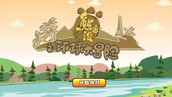 熊出没拼图闯关免费版2