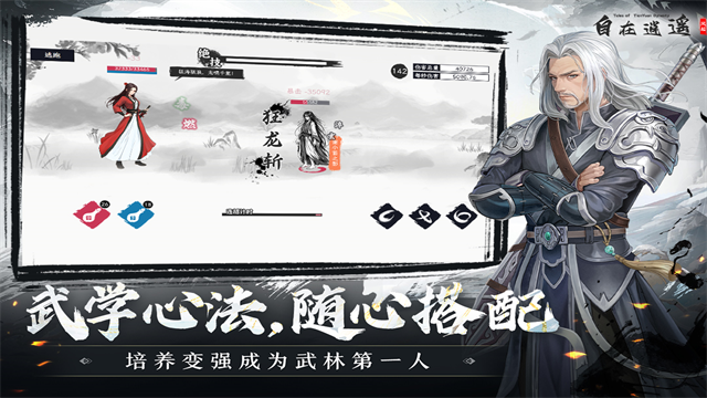 自在逍遥：风起买断版1