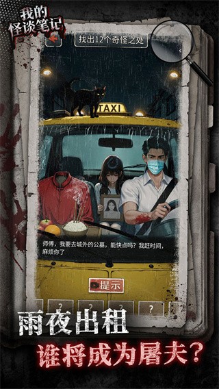 我的怪谈笔记离线版1