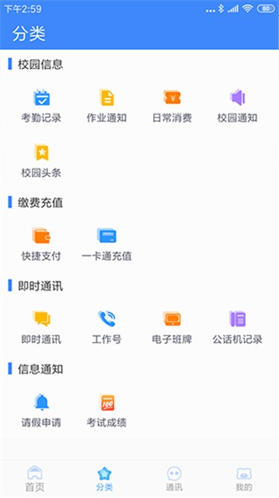 掌中学园app3