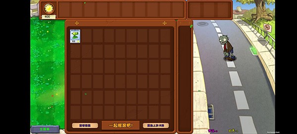 植物大战僵尸梦境版内置菜单版4