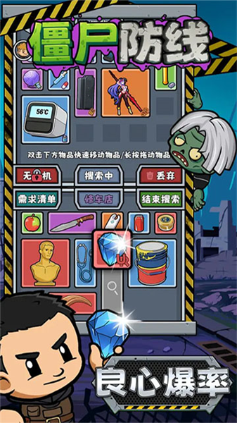 僵尸防线单机版1