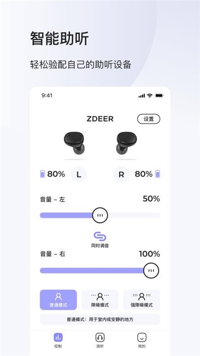 左点之声app1