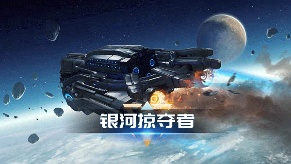 银河掠夺者2