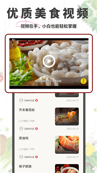 悟饭助手app2