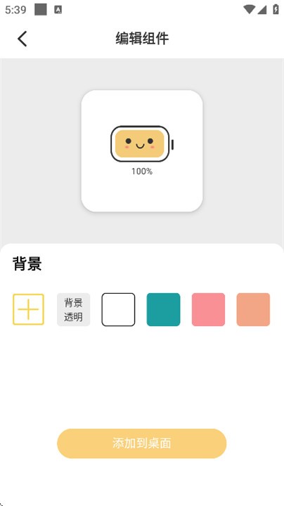 情绪电量app3