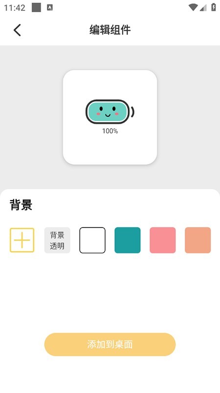 情绪电量app4