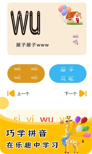 宝贝学拼音app4