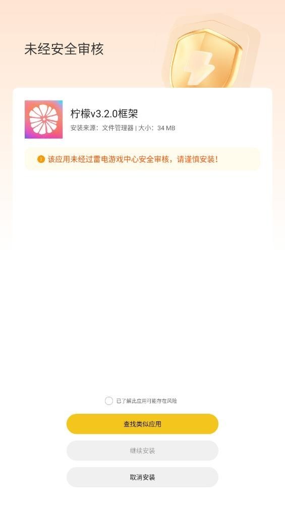 柠檬框架游戏辅助器app3