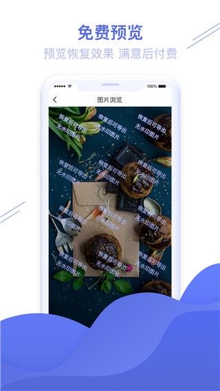 照片图片恢复精灵app1